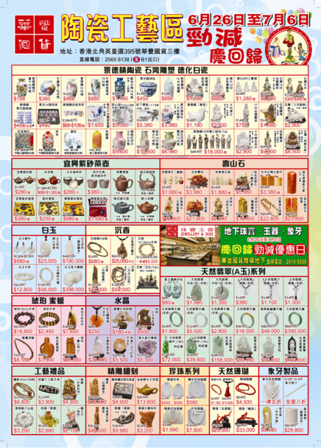 陶瓷工藝區勁減慶回歸