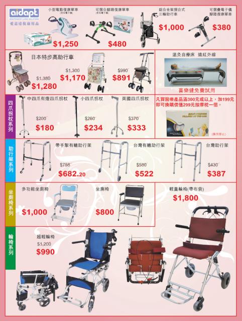 醫療產品推廣月