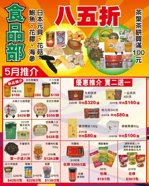 5月地下大堂食品部優惠