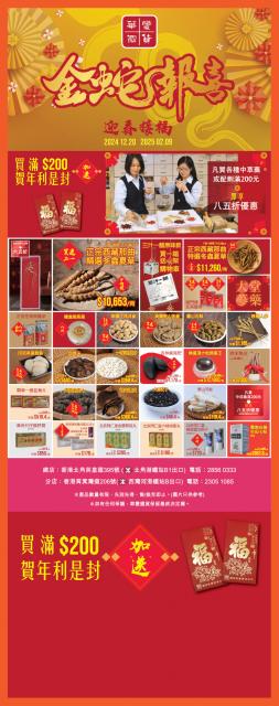 金蛇報喜（參藥）