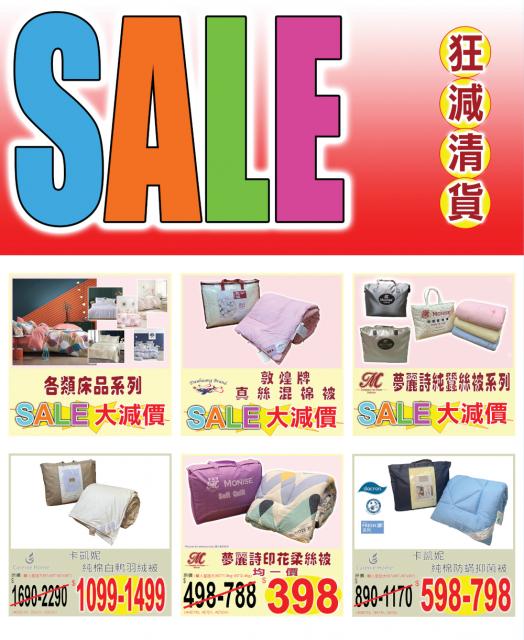 二樓床上用品大減價